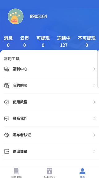 精彩截图-云有益2025官方新版