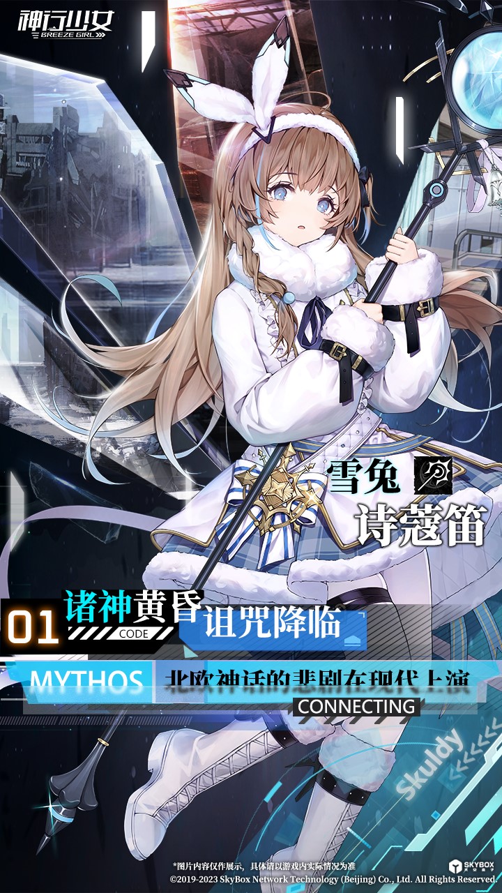  迷失与重生：神行少女的命运之旅