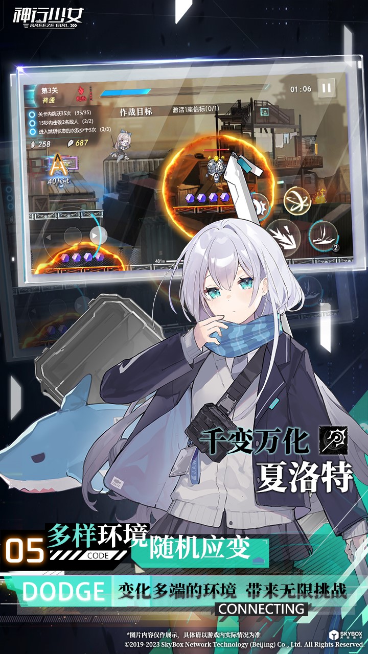  神行少女：勇者的崛起