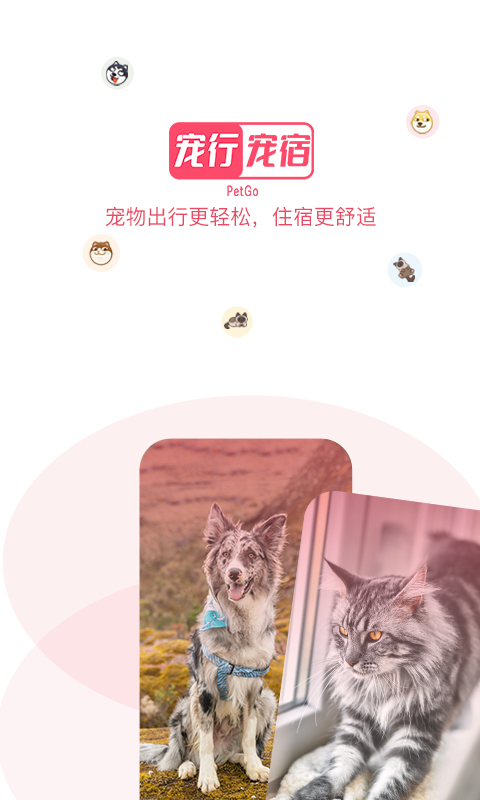 精彩截图-宠行宠宿2025官方新版