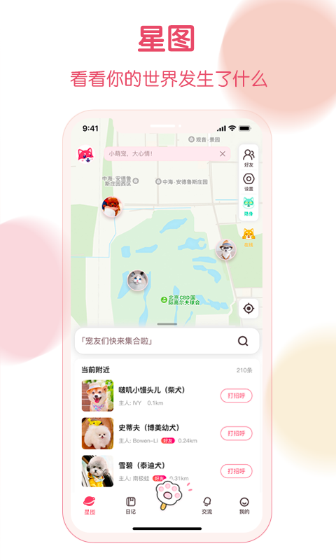 精彩截图-宠行宠宿2025官方新版