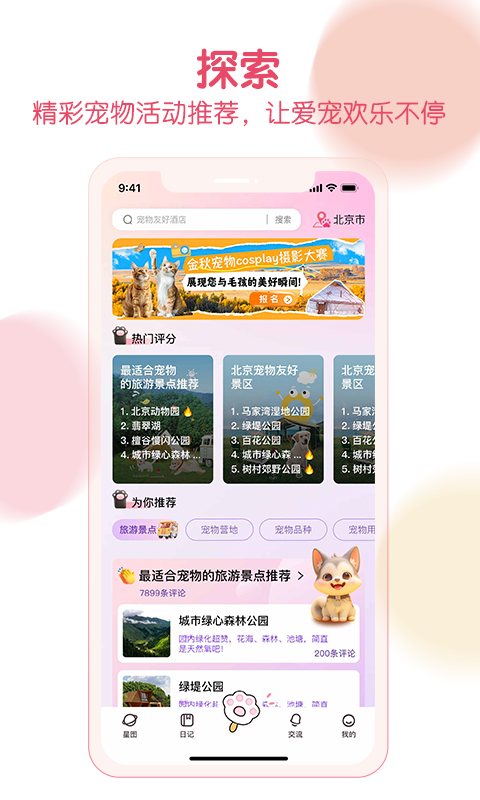 精彩截图-宠行宠宿2025官方新版