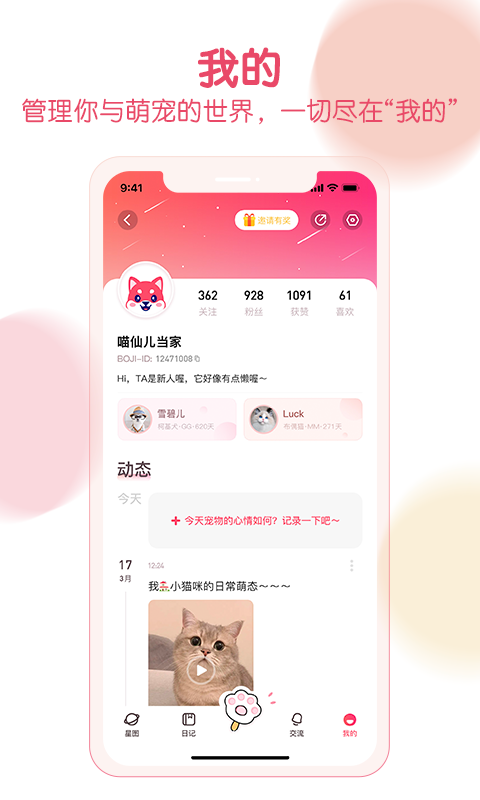 精彩截图-宠行宠宿2025官方新版