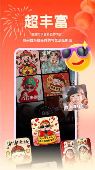 精彩截图-表情包斗图大师2026官方新版