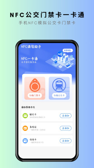 精彩截图-NFC卡片克隆2024官方新版