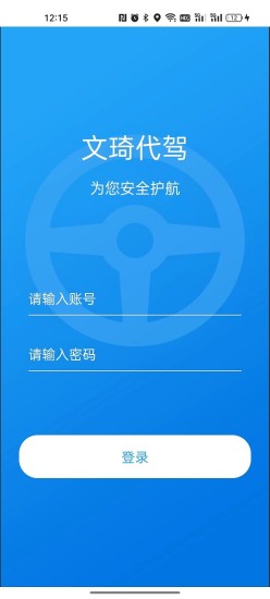 精彩截图-文琦代驾2024官方新版