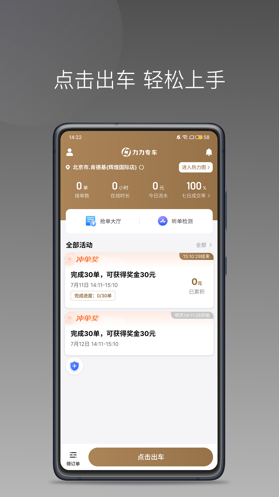 力力专车司机端 截图 1