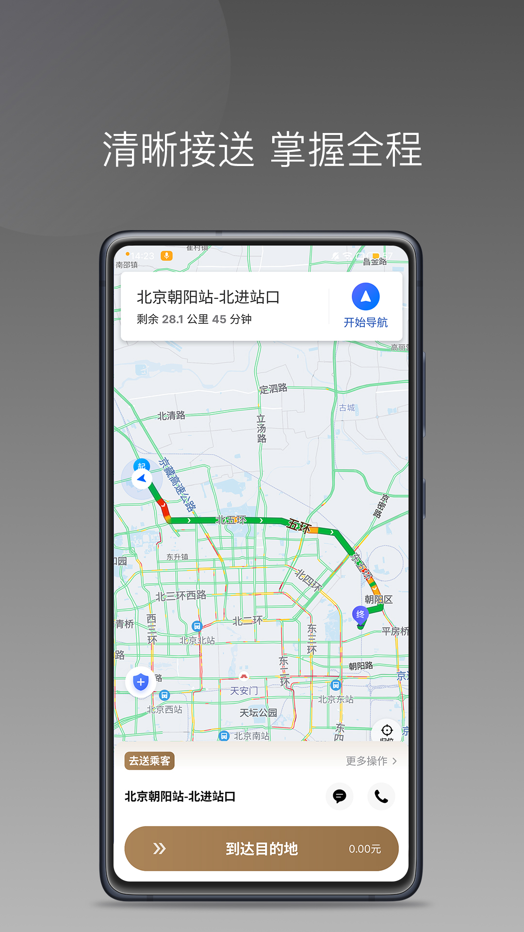 精彩截图-力力专车司机端2025官方新版