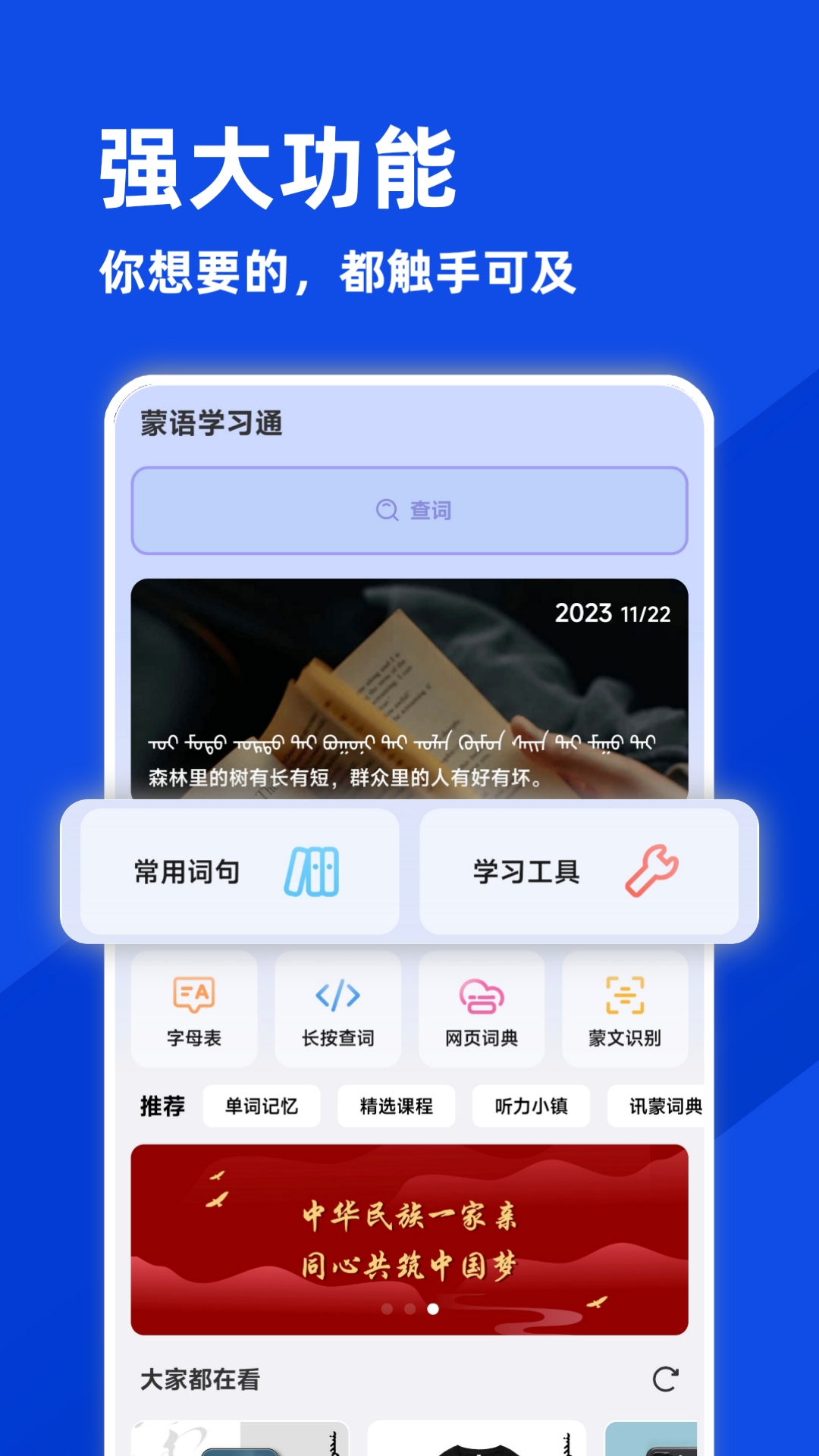 精彩截图-蒙语学习通2026官方新版