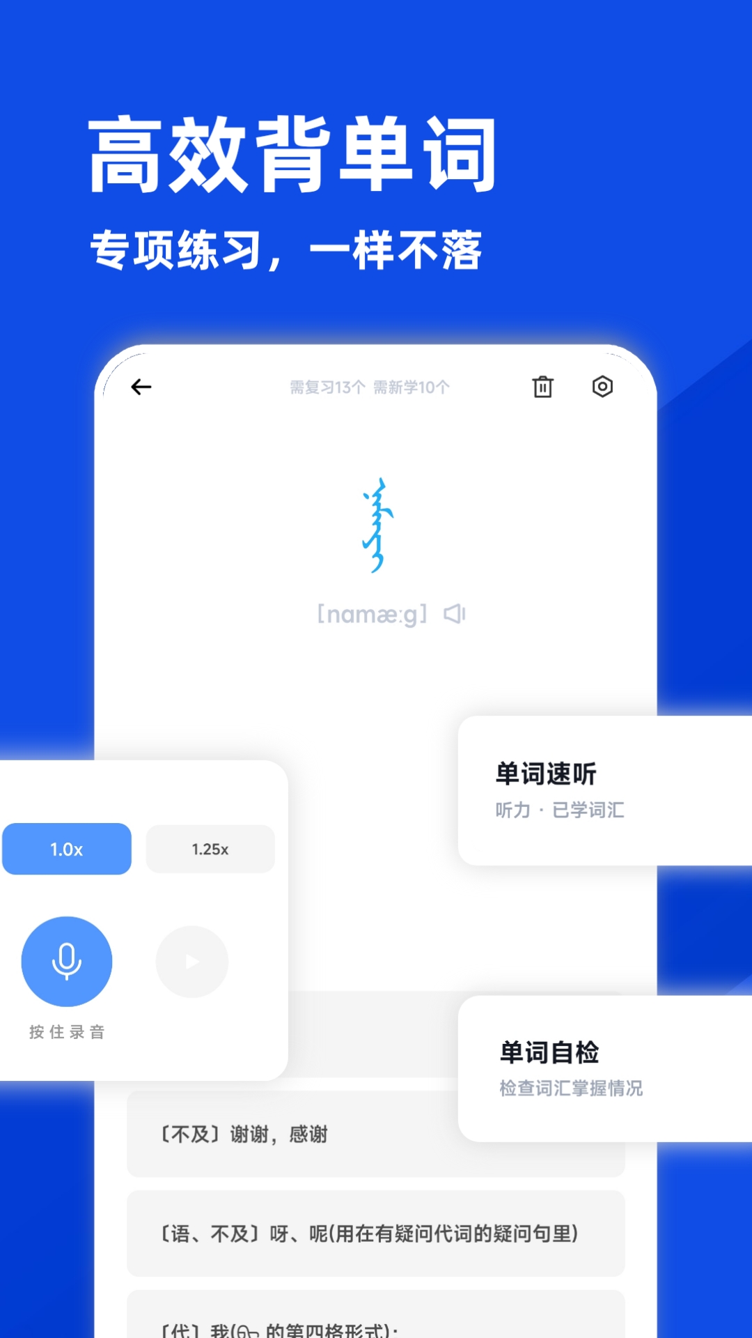 精彩截图-蒙语学习通2025官方新版