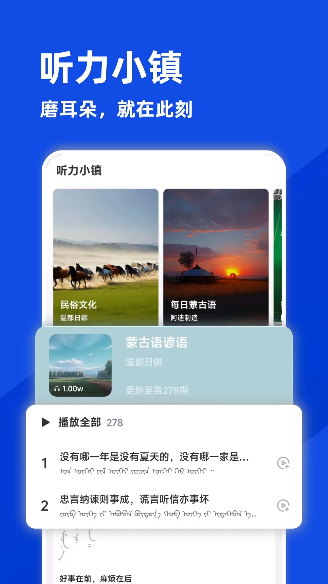 蒙语学习通截图