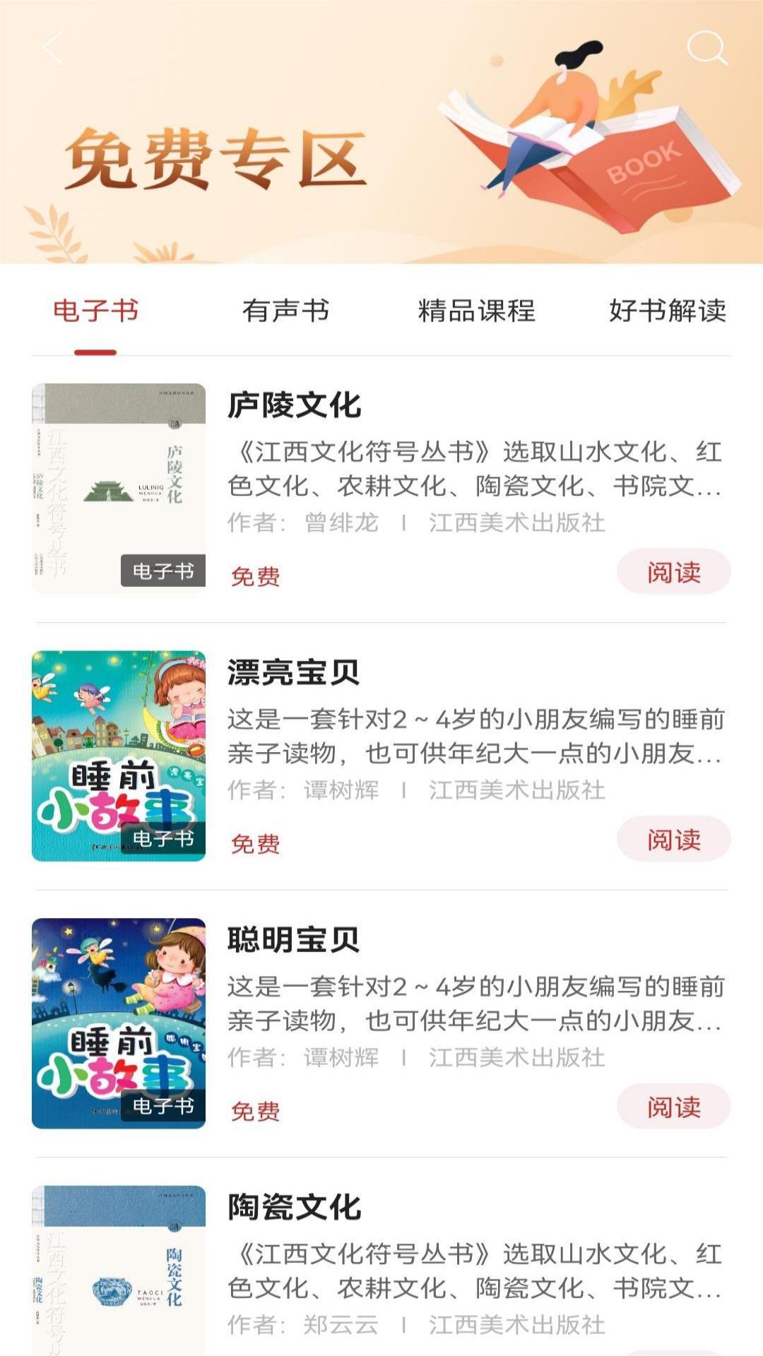 赣鄱书云 截图 4