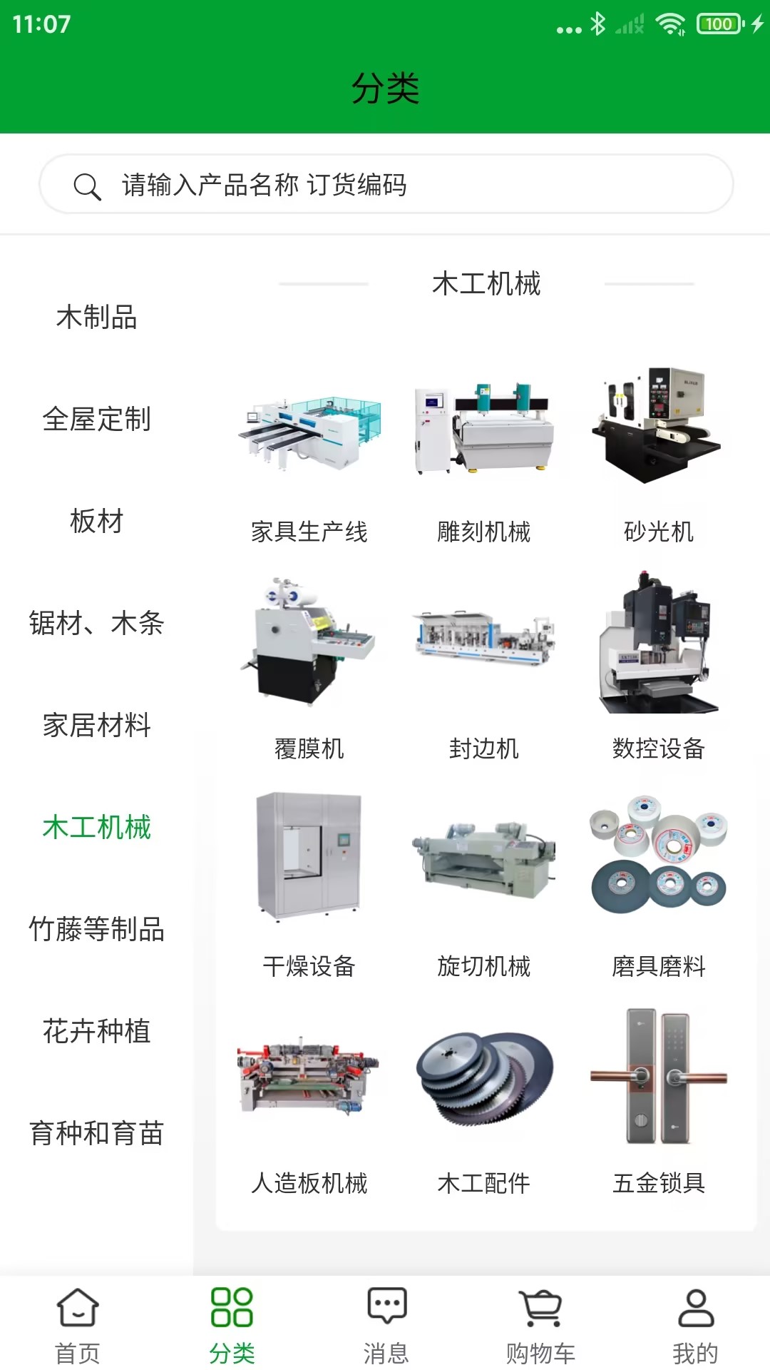 精彩截图-中国林交会2025官方新版