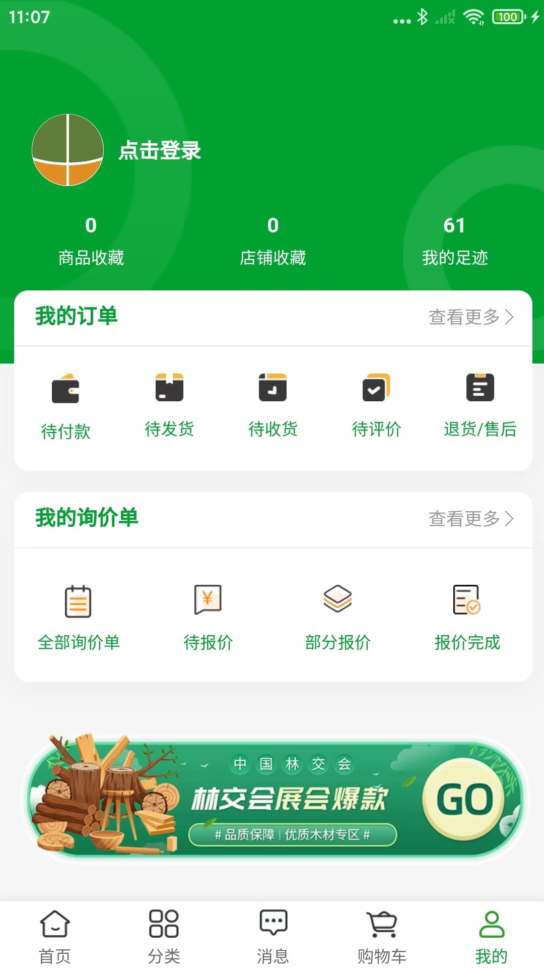 精彩截图-中国林交会2025官方新版