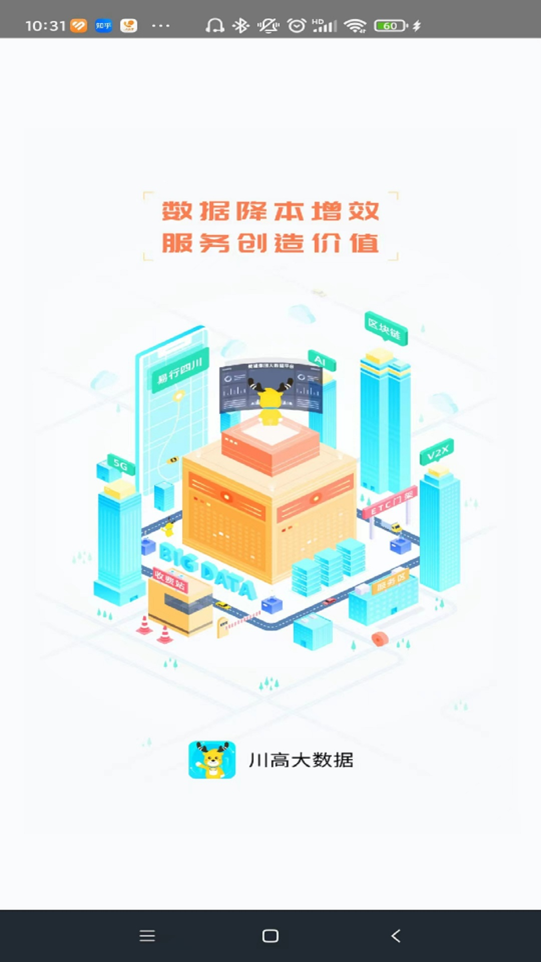 精彩截图-川高大数据2025官方新版