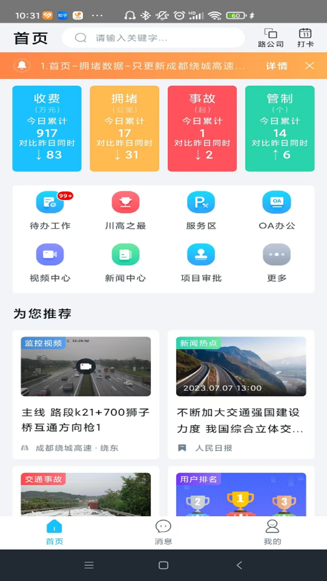 精彩截图-川高大数据2025官方新版