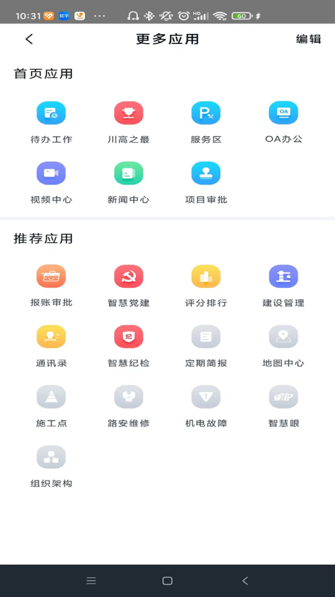 精彩截图-川高大数据2025官方新版