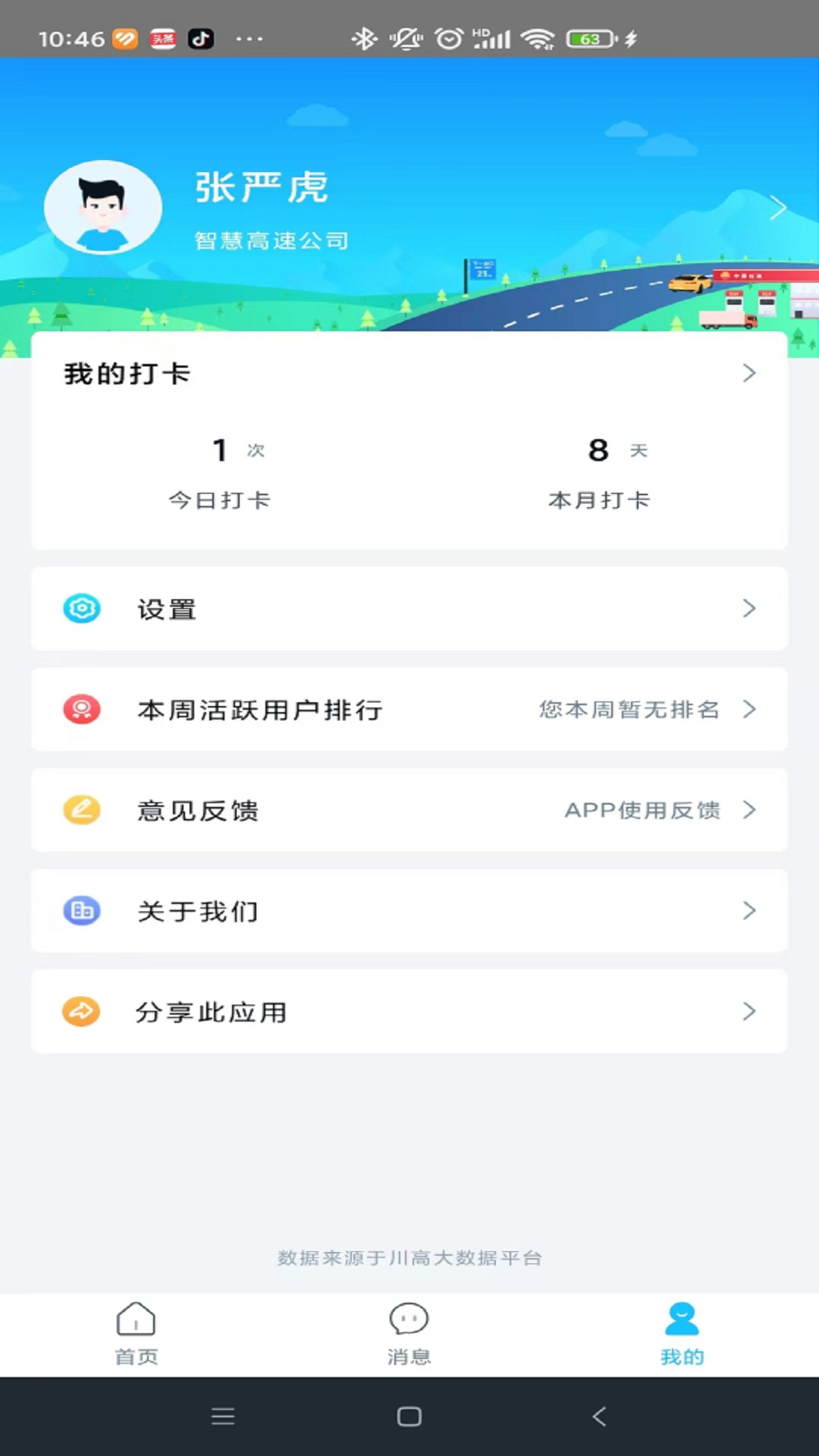 精彩截图-川高大数据2025官方新版