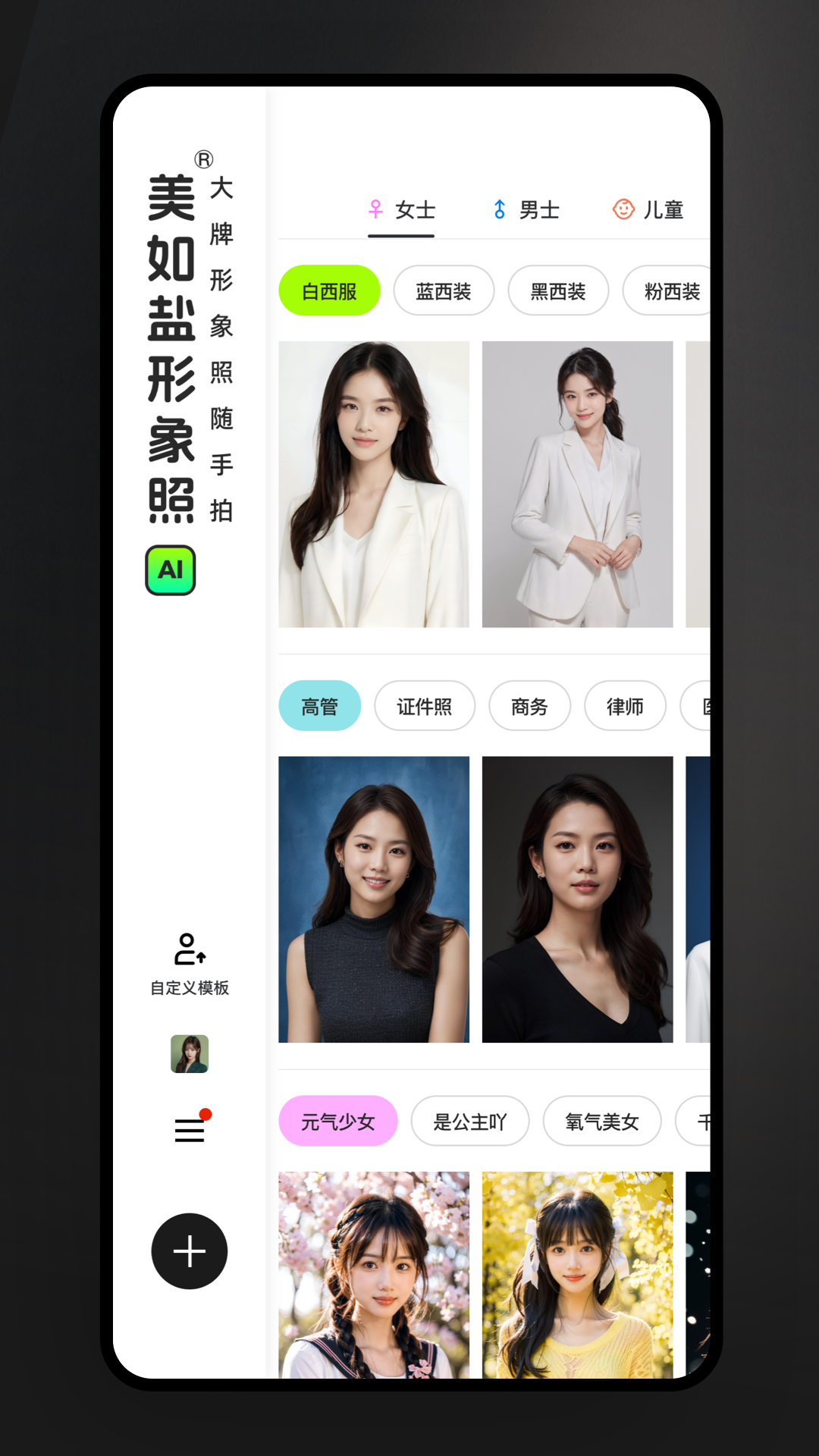 精彩截图-美如盐形象照2026官方新版