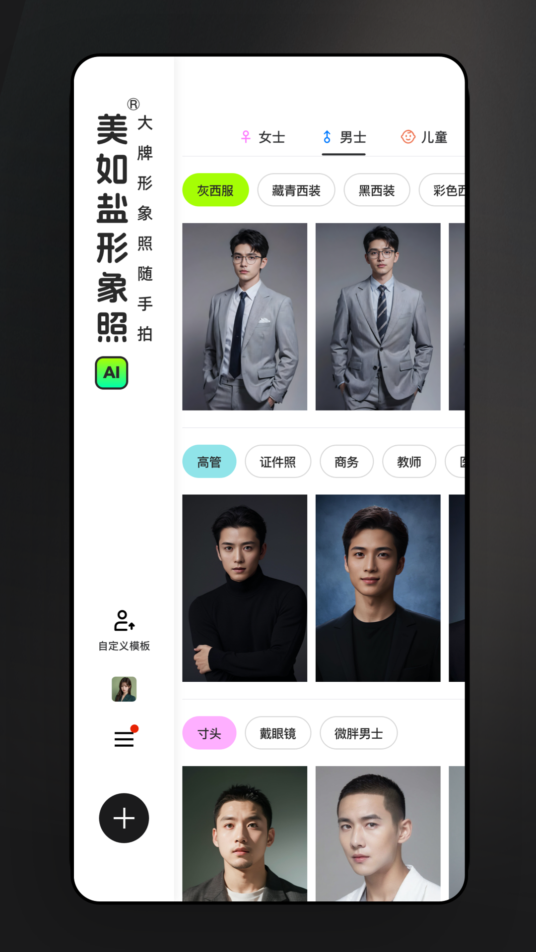 精彩截图-美如盐形象照2026官方新版