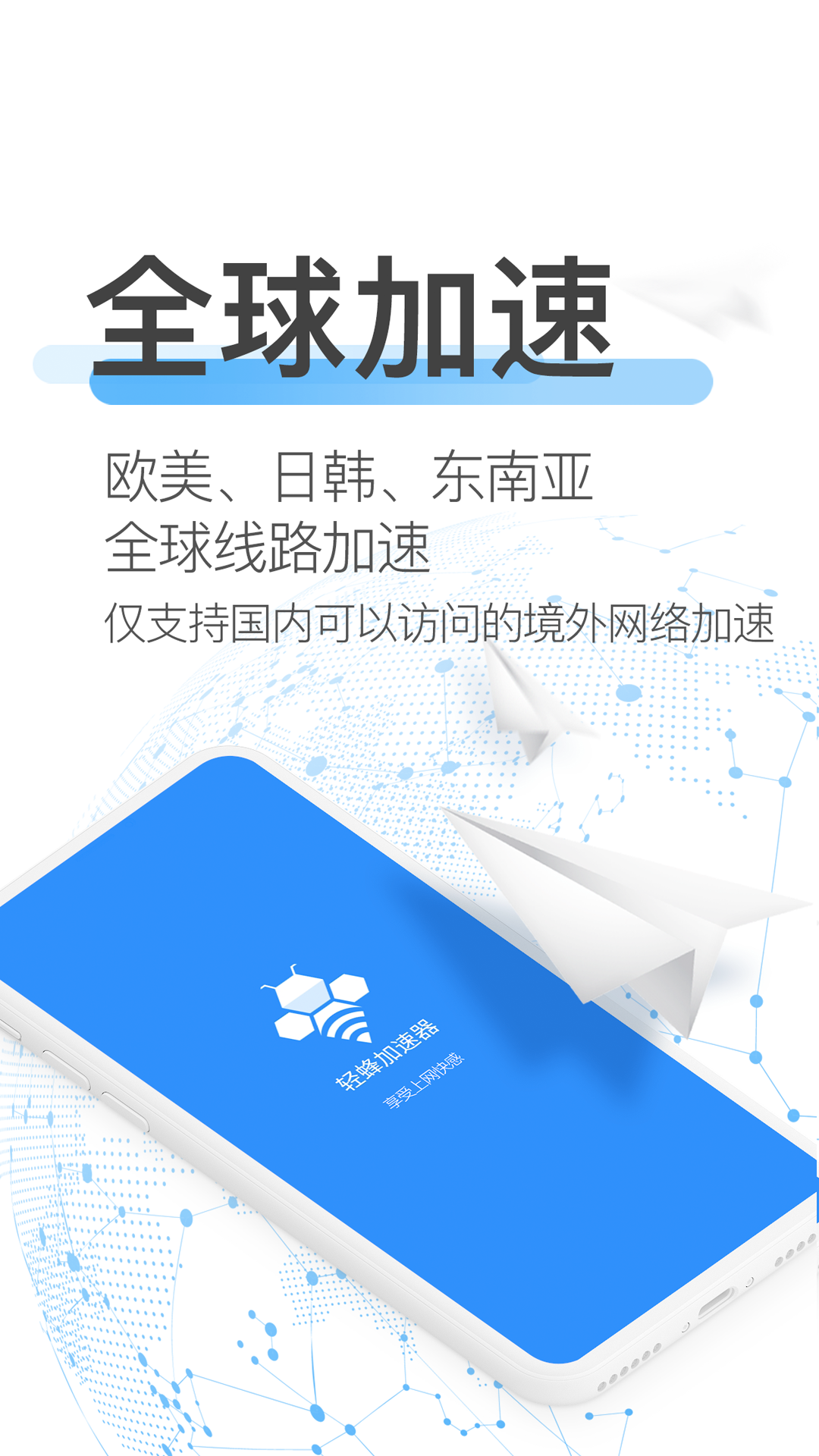 精彩截图-轻蜂极速版2026官方新版