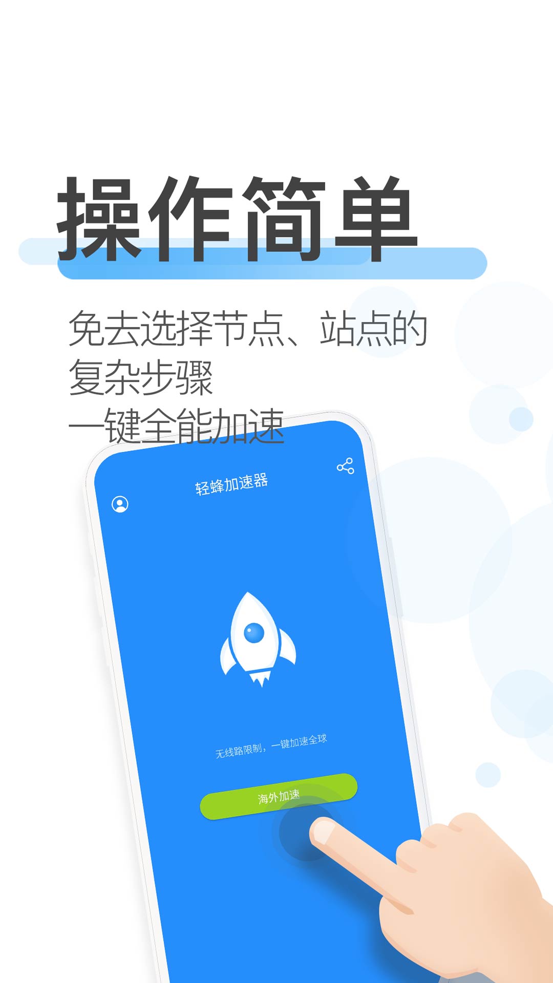 精彩截图-轻蜂极速版2026官方新版