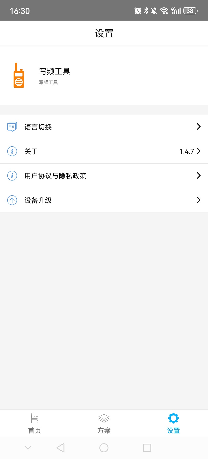 精彩截图-Radio Frequency Programmer2025官方新版