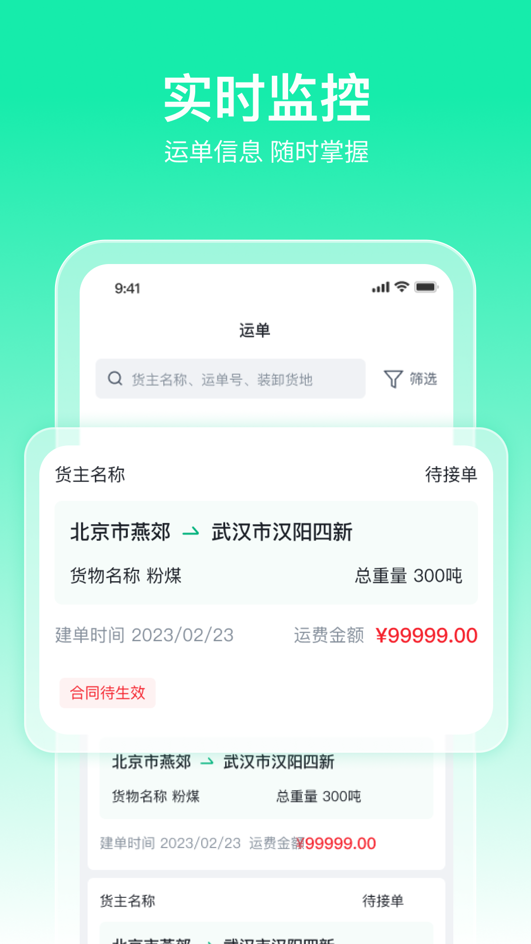 精彩截图-快嘟船运经纪人2025官方新版