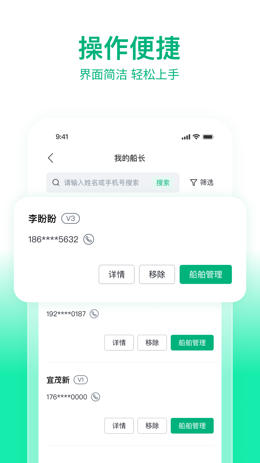 精彩截图-快嘟船运经纪人2025官方新版