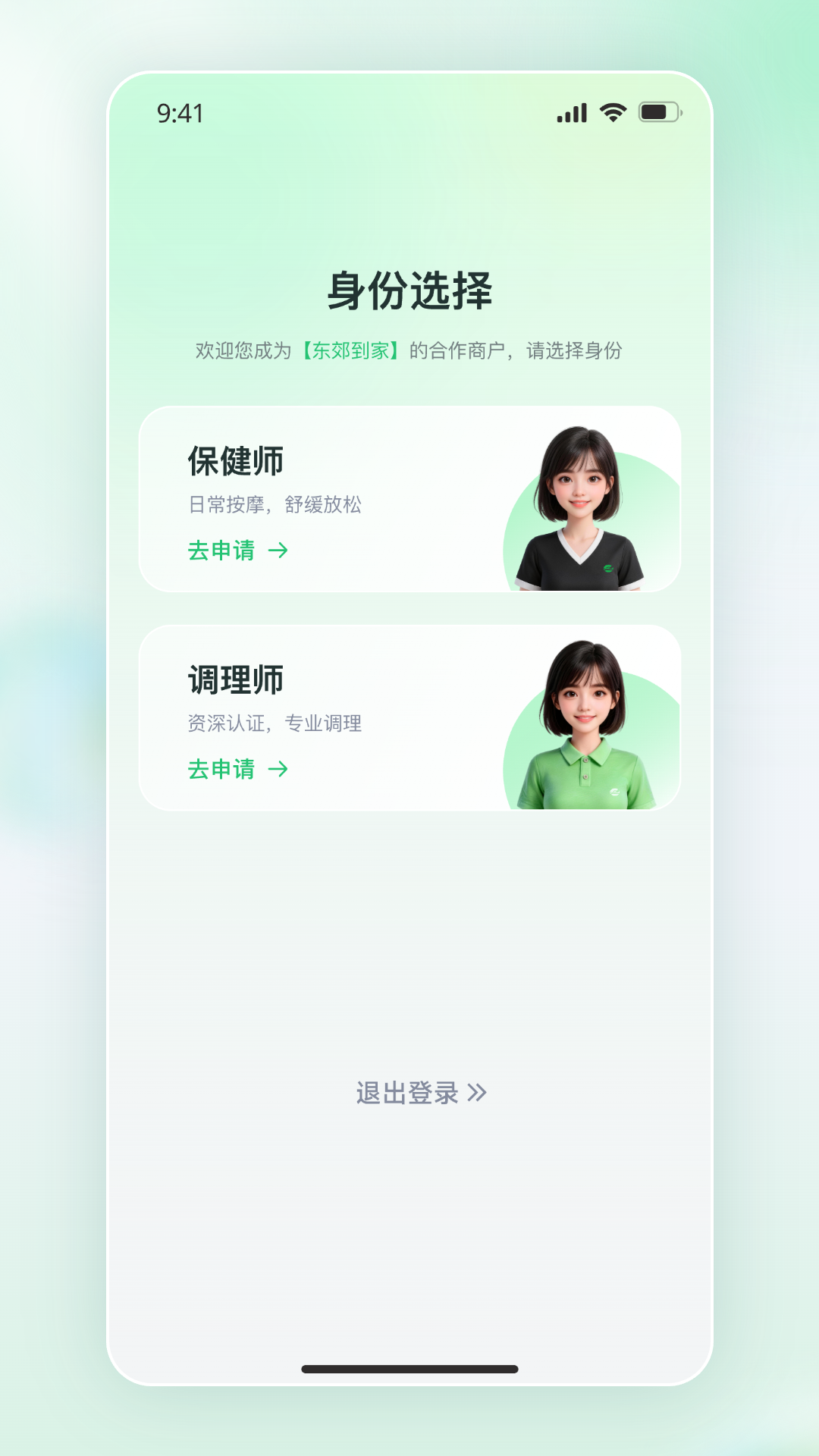 小娇接单助手 截图 2