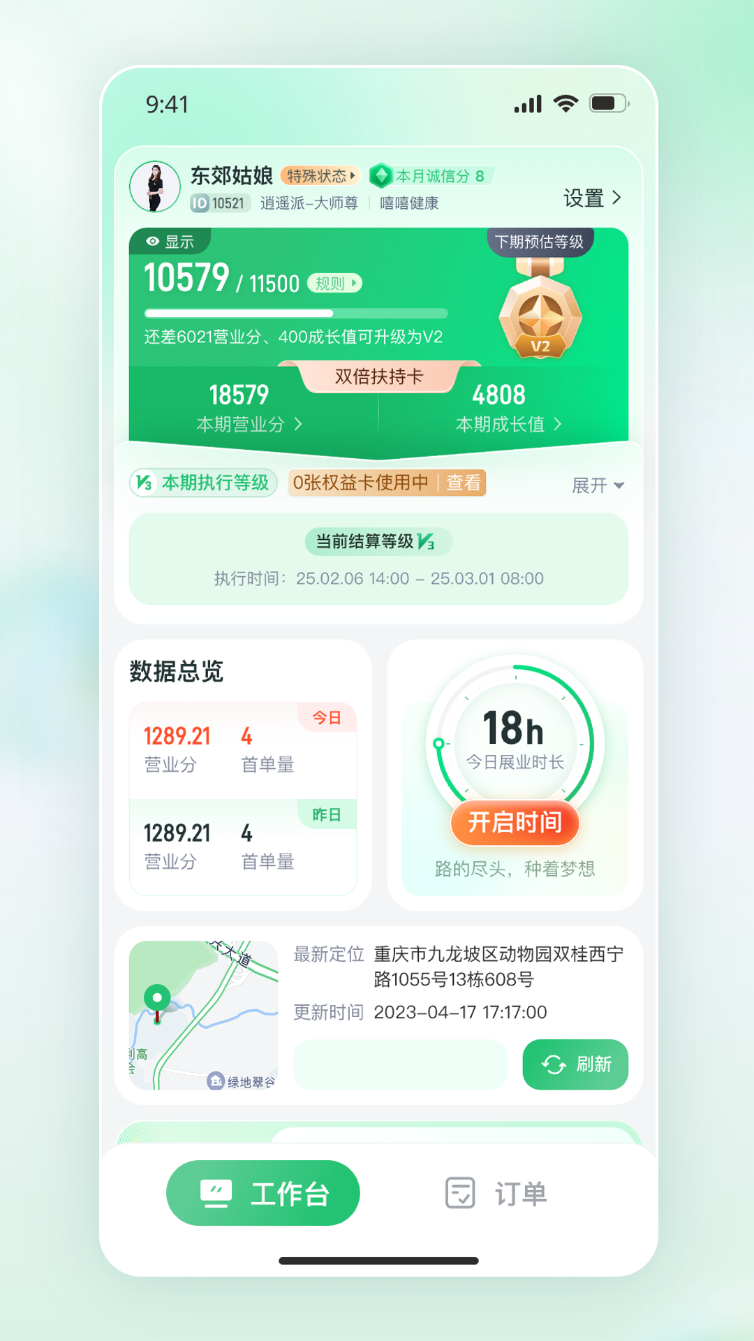 小娇接单助手 截图 3