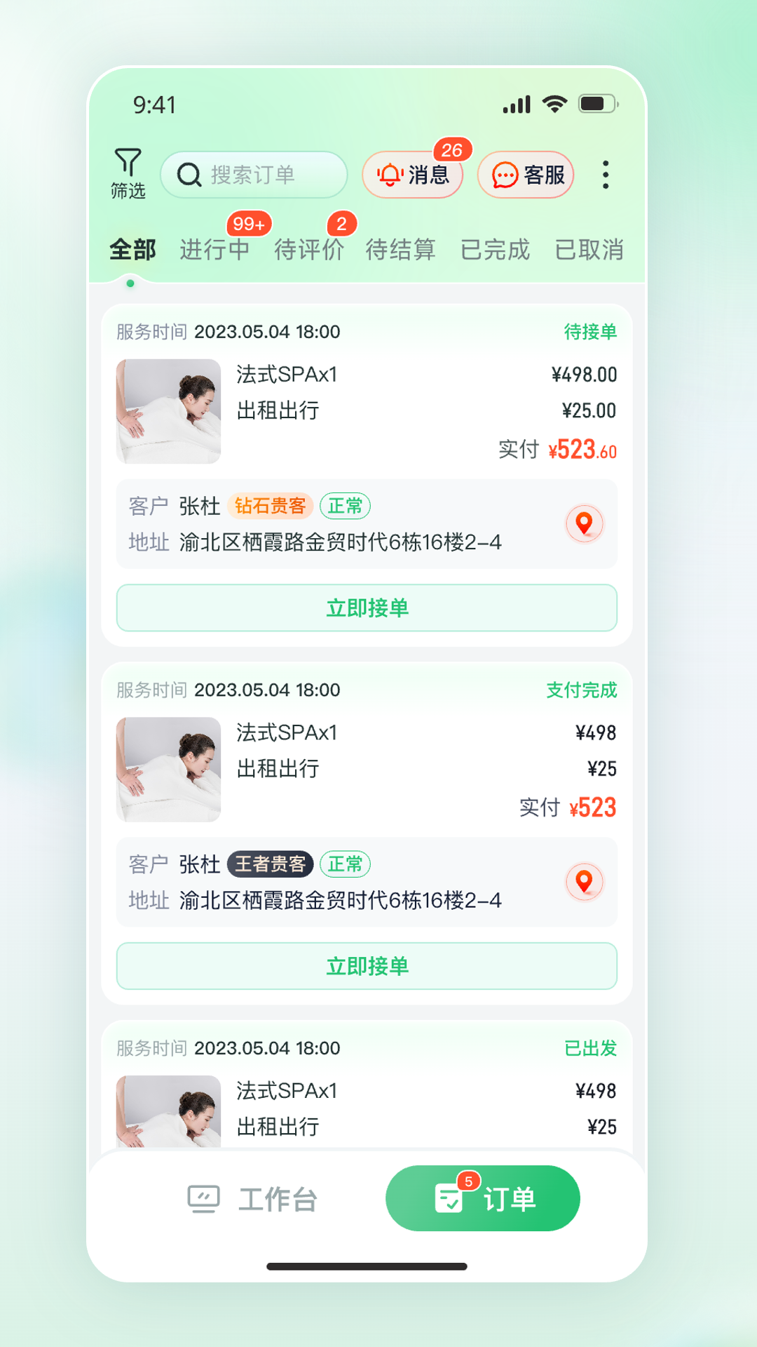 小娇接单助手 截图 4