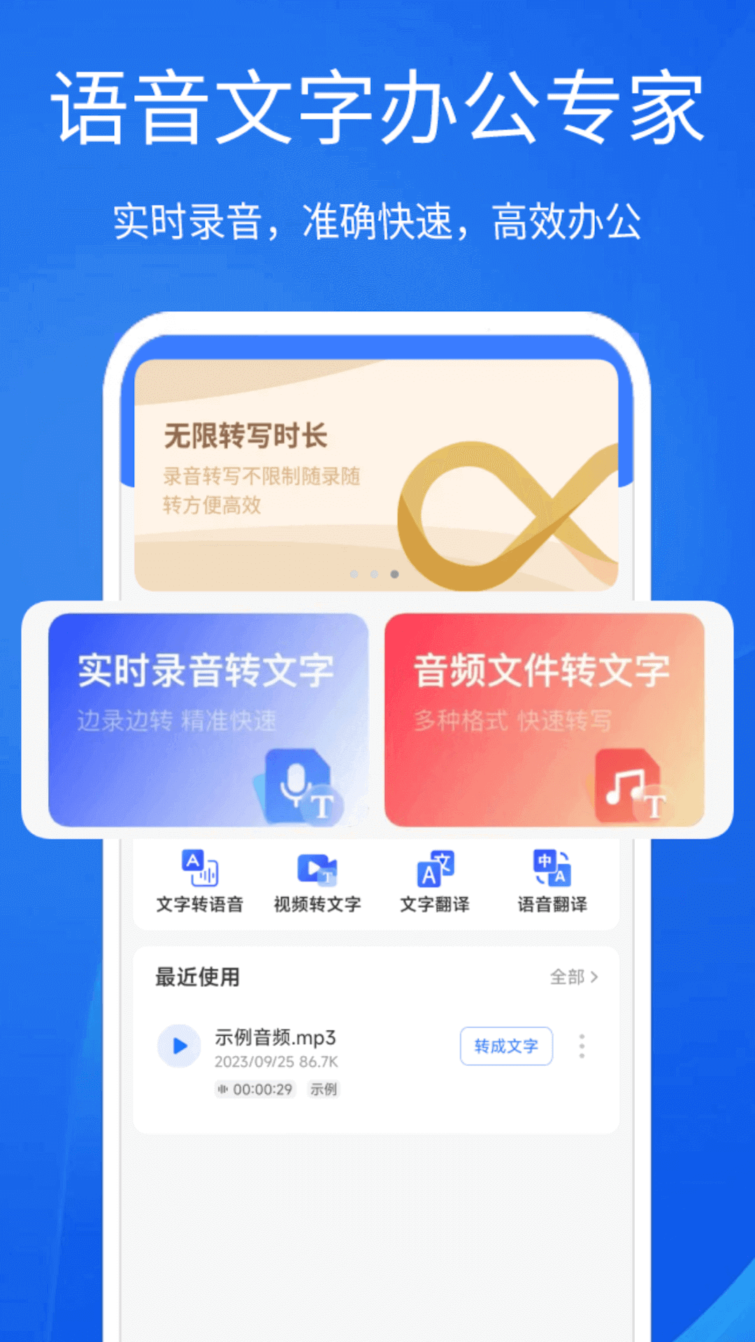 精彩截图-语音文字互转大师2025官方新版