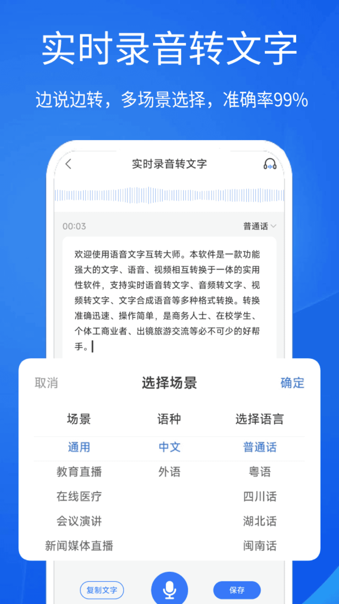 精彩截图-语音文字互转大师2026官方新版