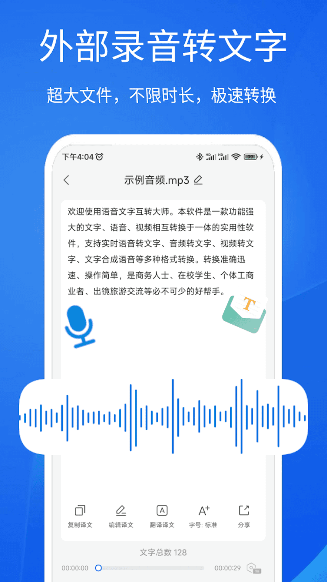 精彩截图-语音文字互转大师2026官方新版