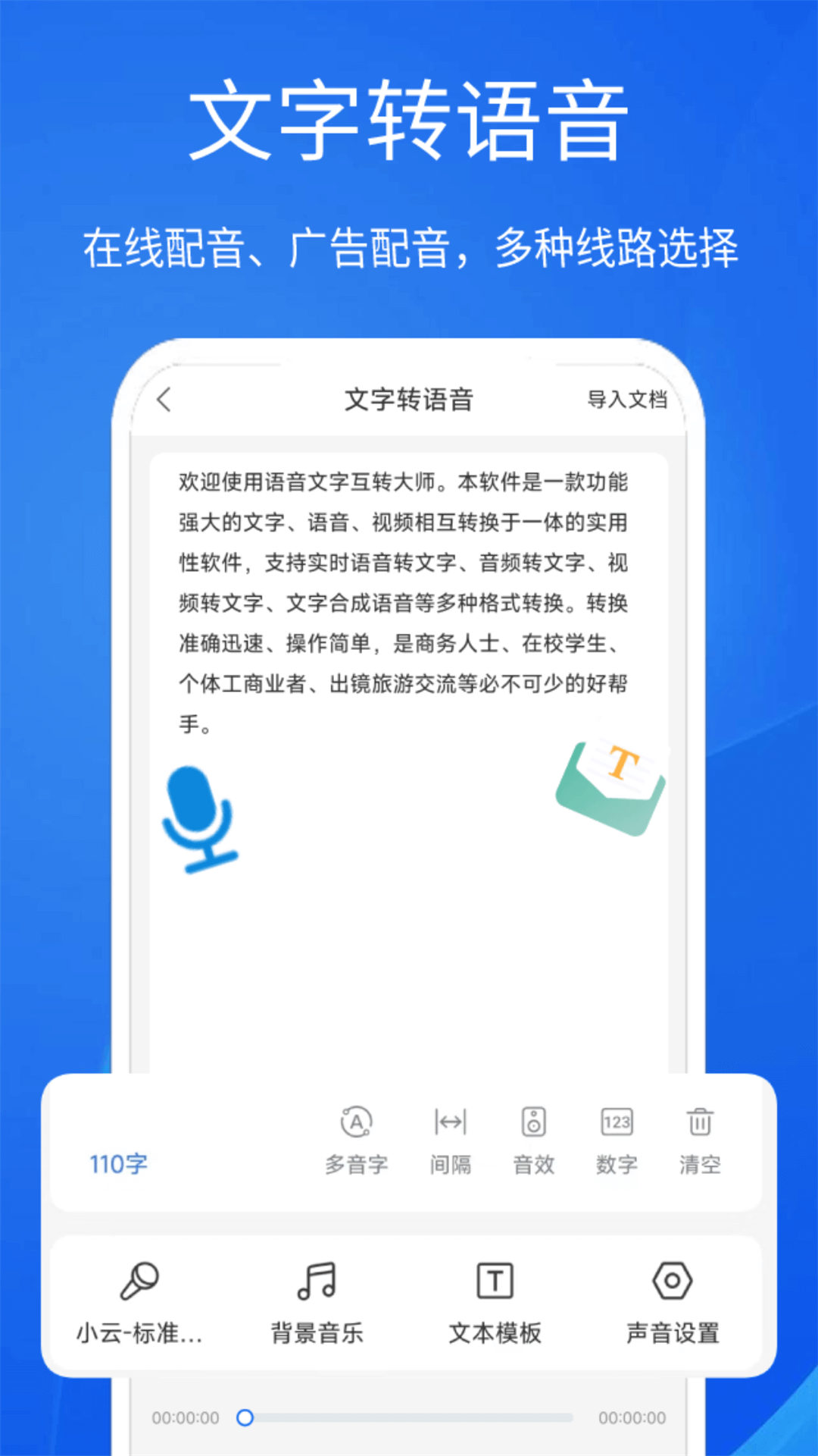 精彩截图-语音文字互转大师2026官方新版