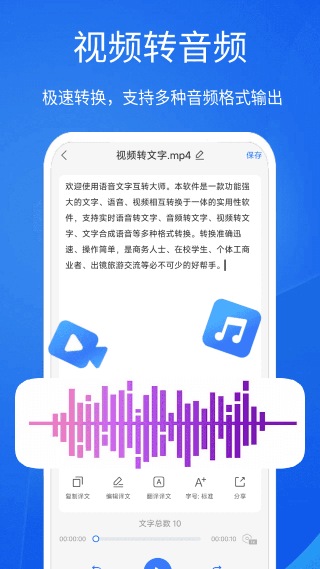 精彩截图-语音文字互转大师2026官方新版