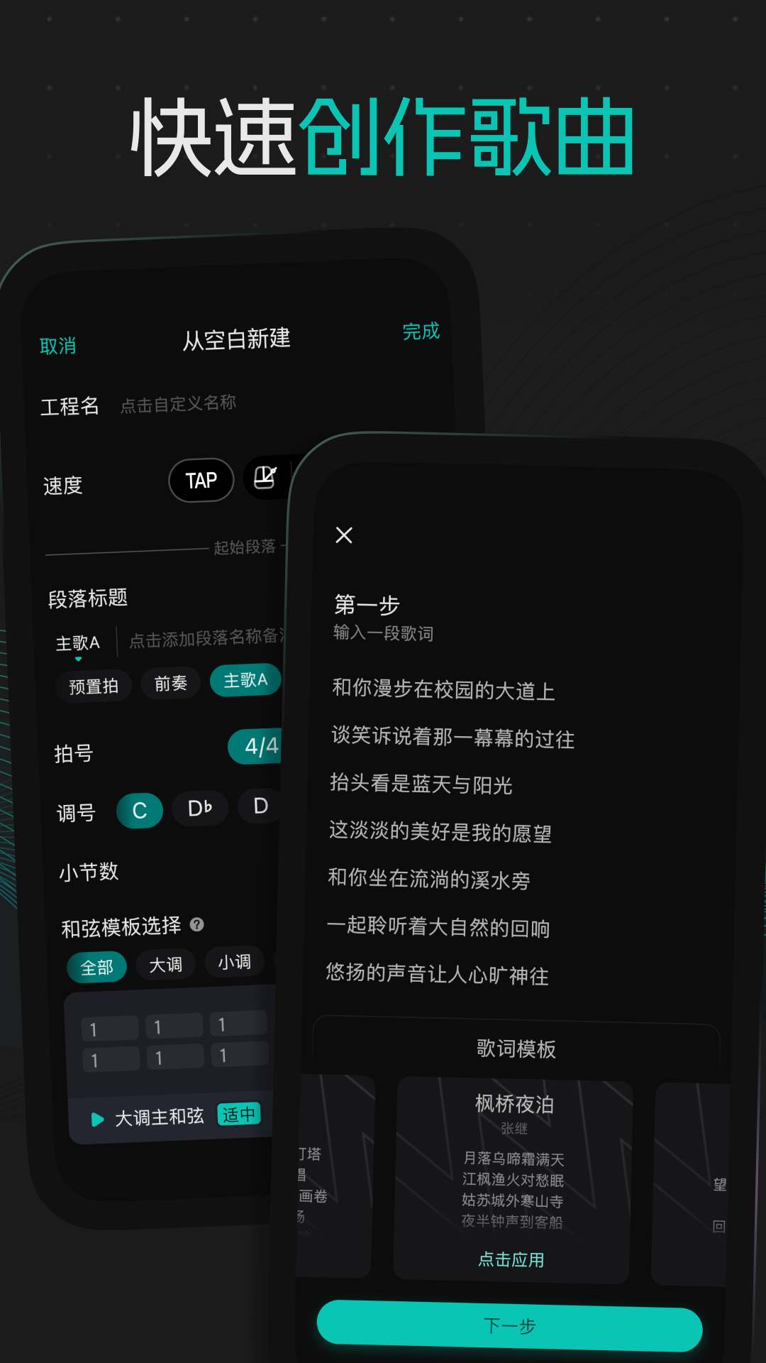 和弦派APP的使用截圖[1]