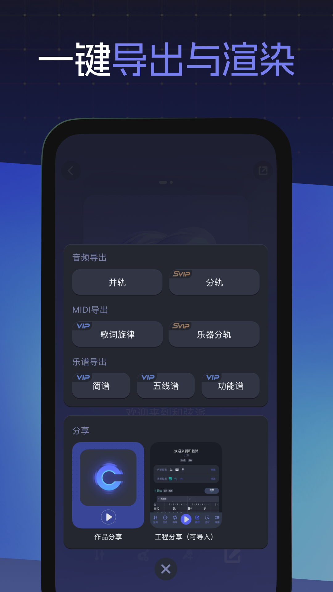 精彩截图-和弦派2025官方新版
