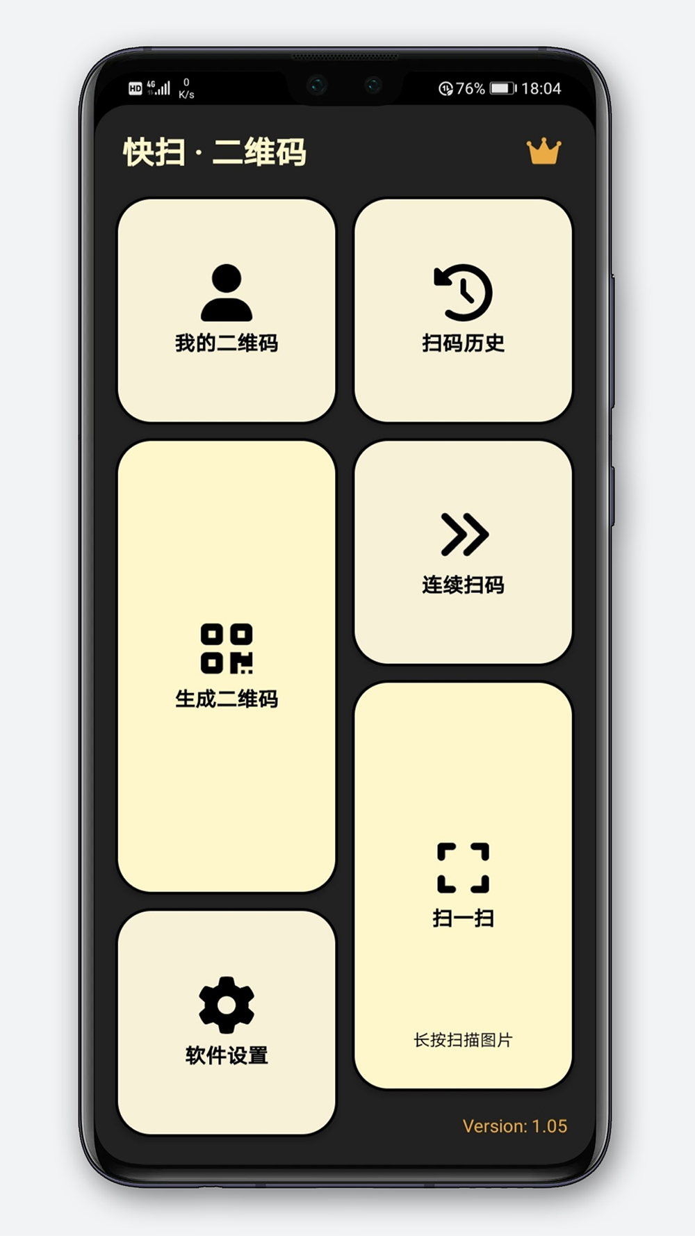 精彩截图-快扫二维码2025官方新版