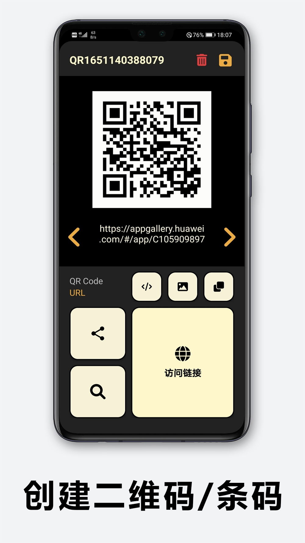 精彩截图-快扫二维码2026官方新版