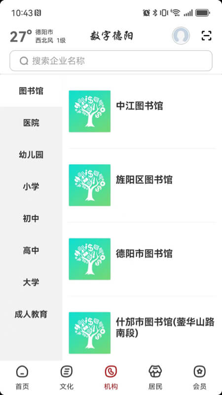 精彩截图-数字德阳2026官方新版