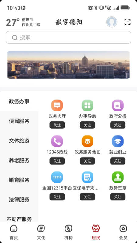 精彩截图-数字德阳2026官方新版