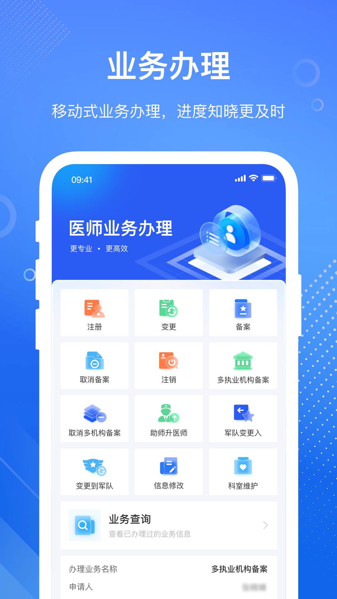 精彩截图-医通办2025官方新版