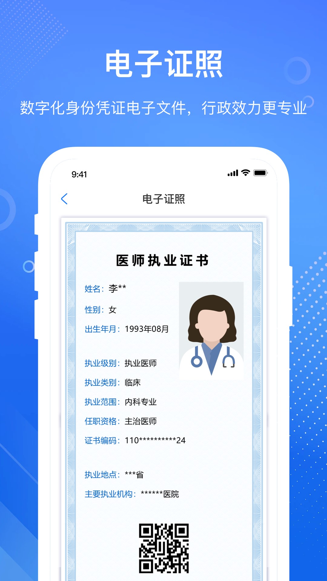 精彩截图-医通办2025官方新版