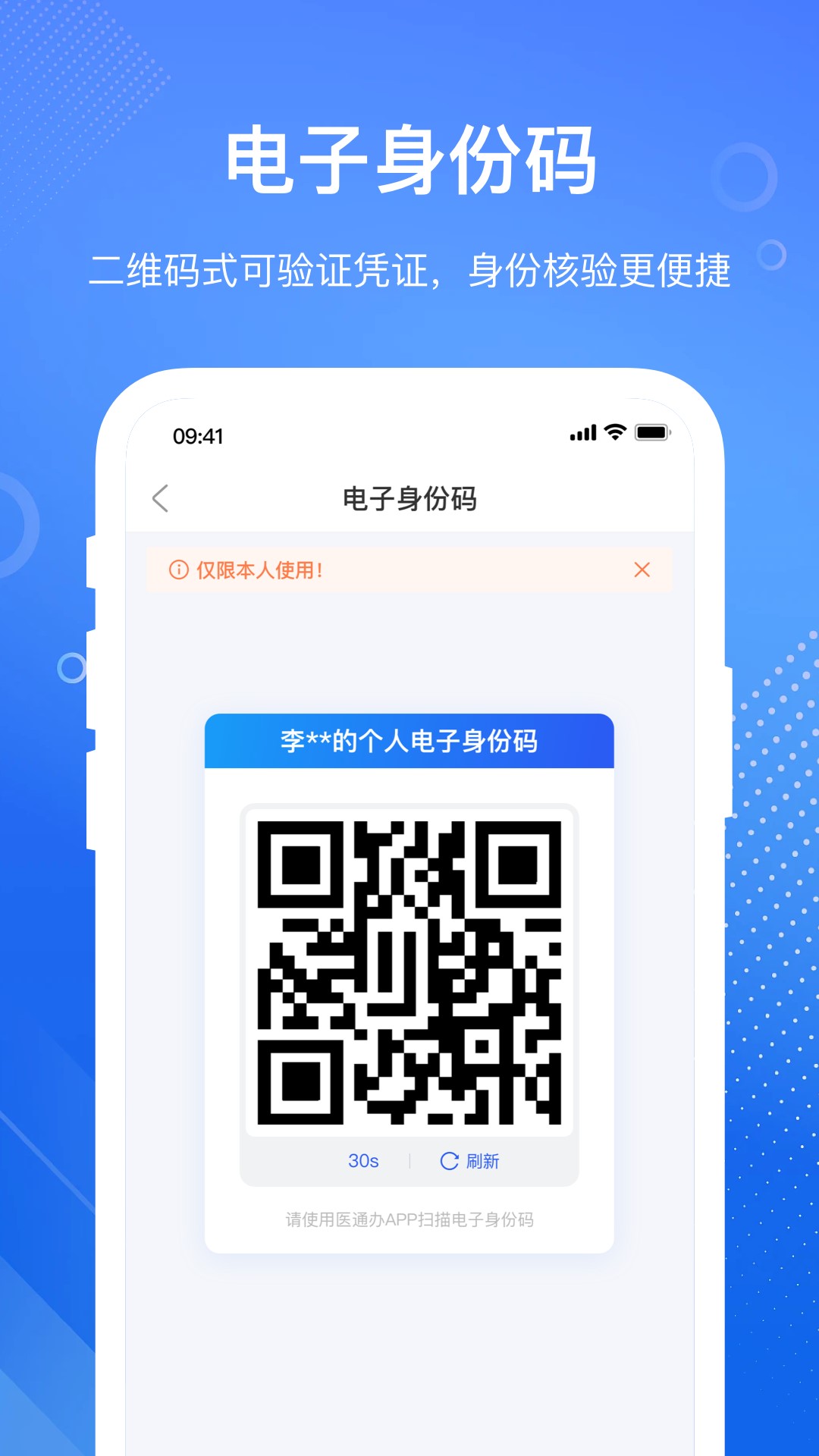 精彩截图-医通办2025官方新版