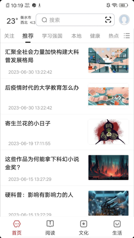 精彩截图-数字衡水2025官方新版