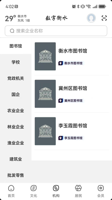 精彩截图-数字衡水2026官方新版