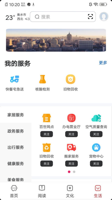 精彩截图-数字衡水2025官方新版