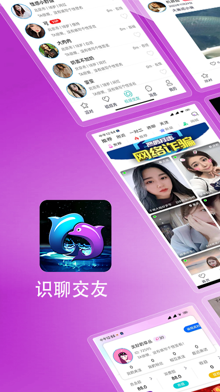 精彩截图-识聊2025官方新版